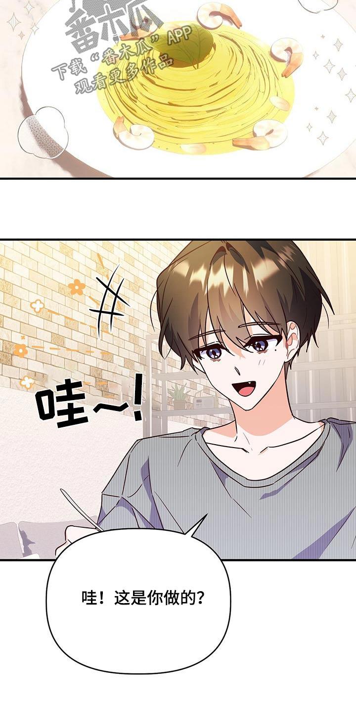 第56话 你哭什么 第 17 页