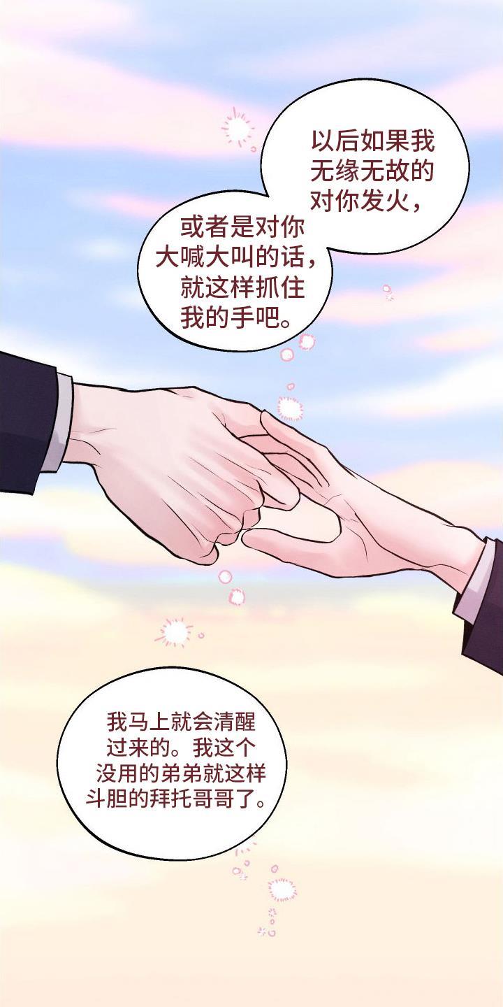第14话 超出我的期待 第 6 页