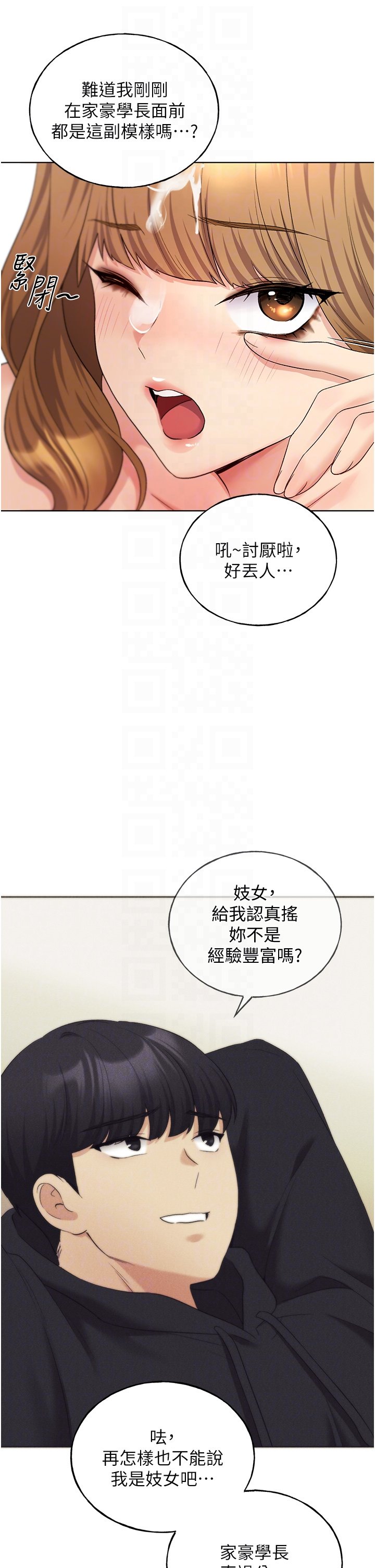 第17话 - 难以招架的连续内射 第 34 页