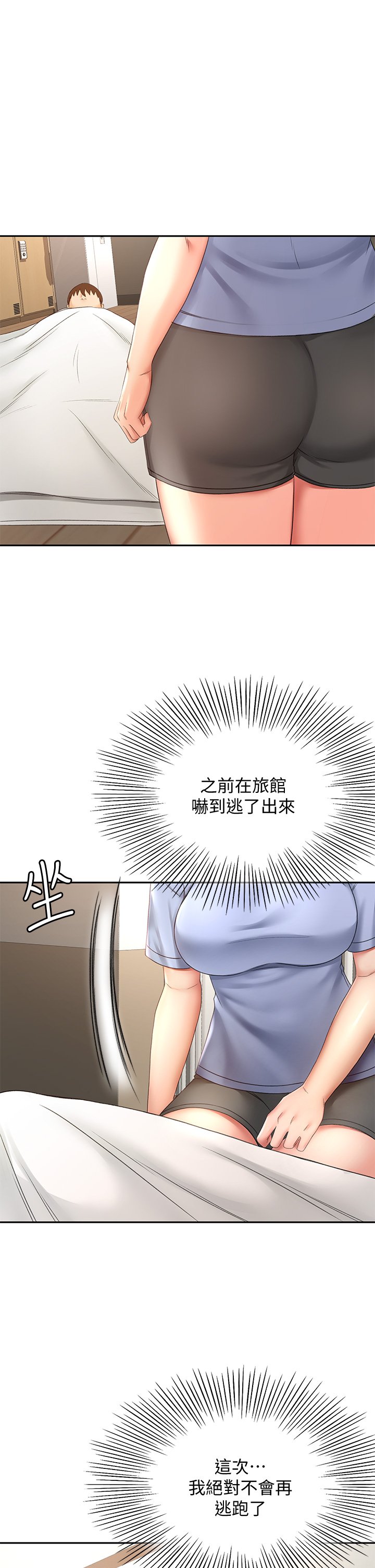 第21话 - 吹出来就会好? 第 4 页