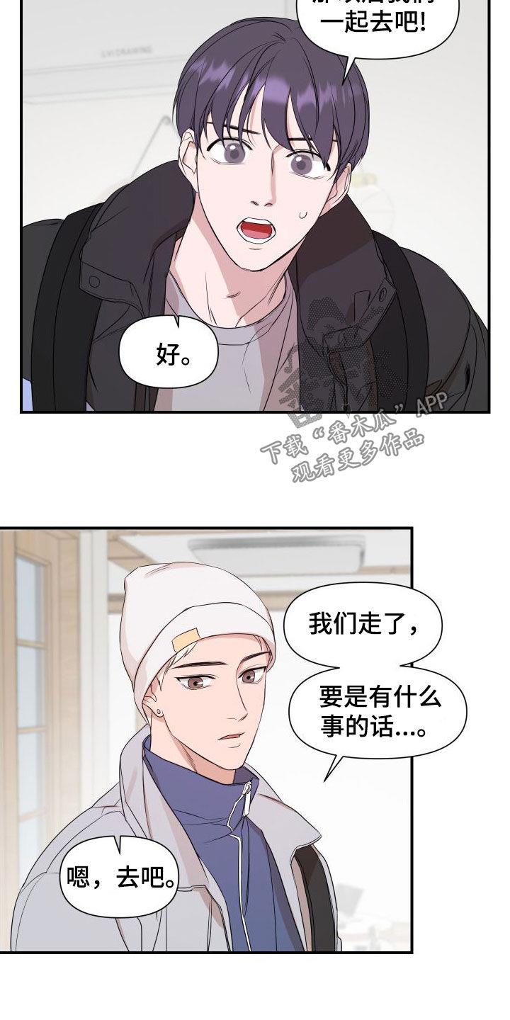 第51话 搞什么 第 12 页