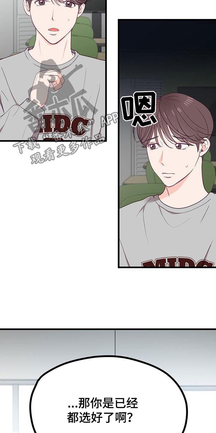 第30话 隐瞒的事情 第 26 页