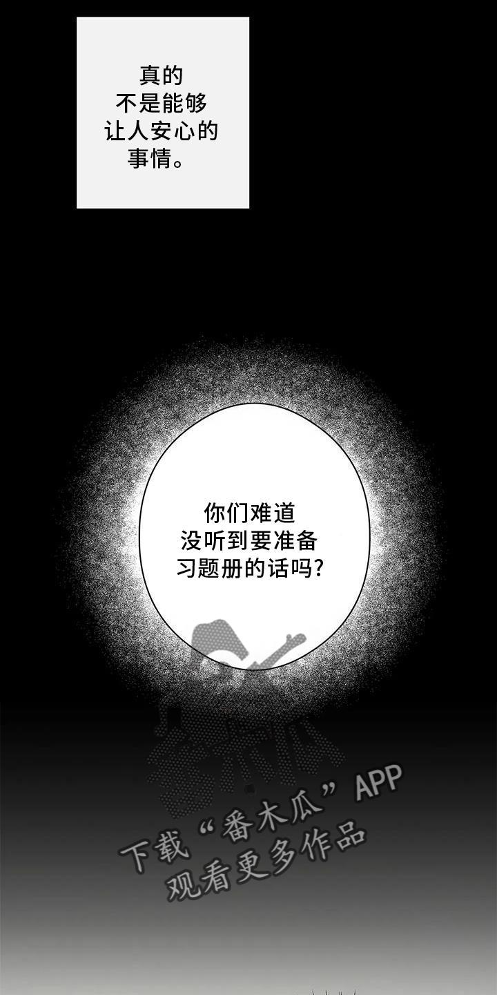 第54话 清晰的声音 第 9 页