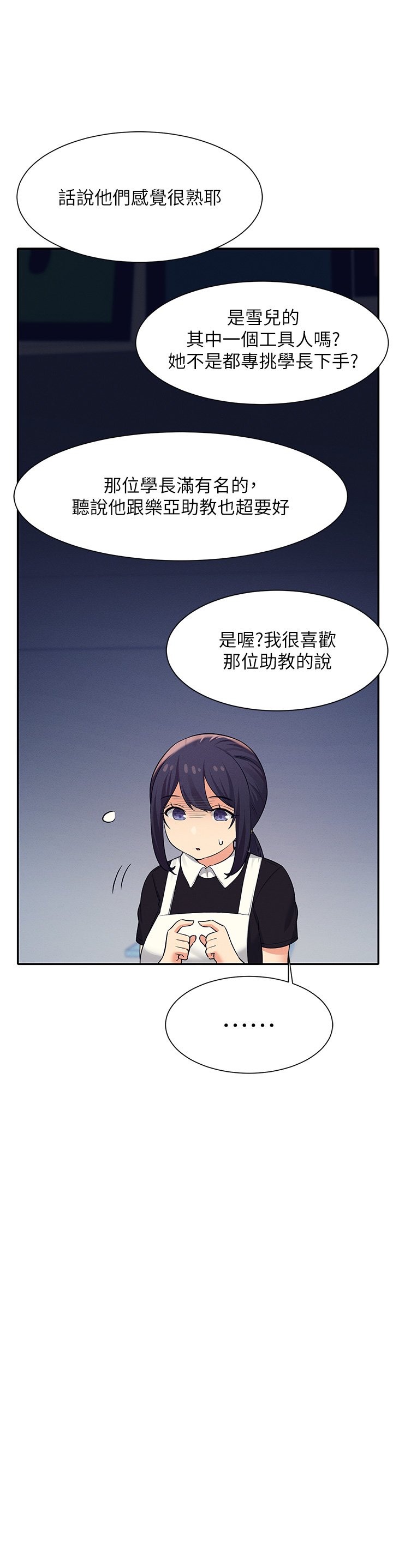第48话 - 校庆后的cosplay惊喜 第 10 页