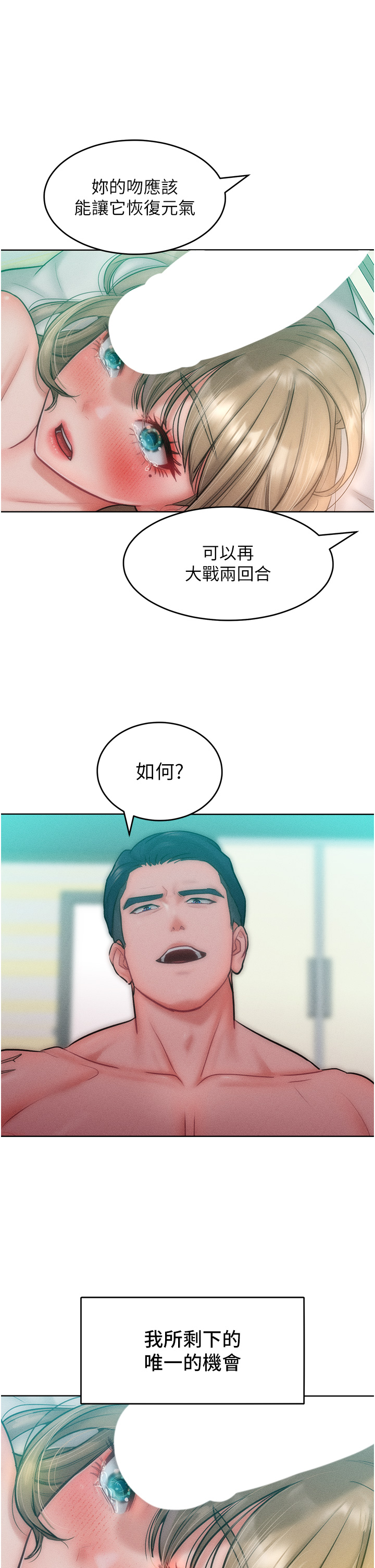 第26话 - 变成洩慾工具的鲍鲍 第 38 页