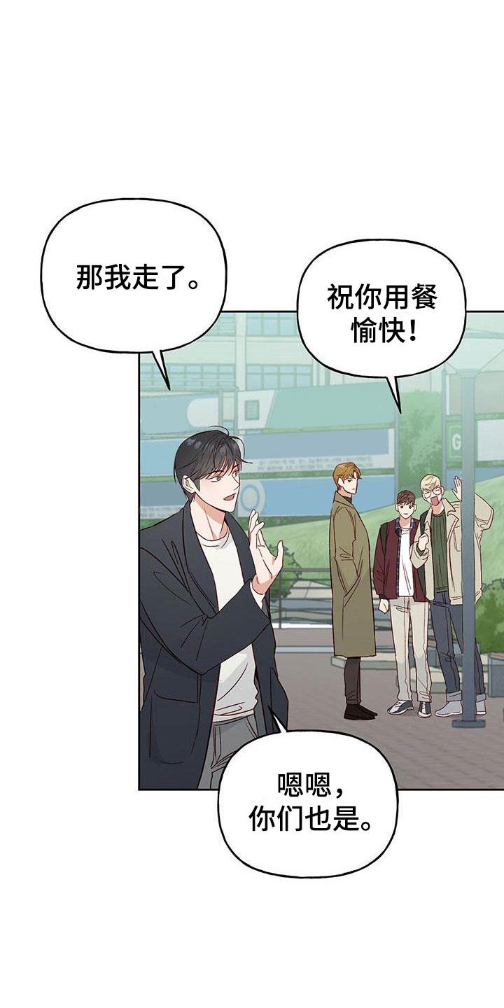 第7话 宿醉 第 14 页