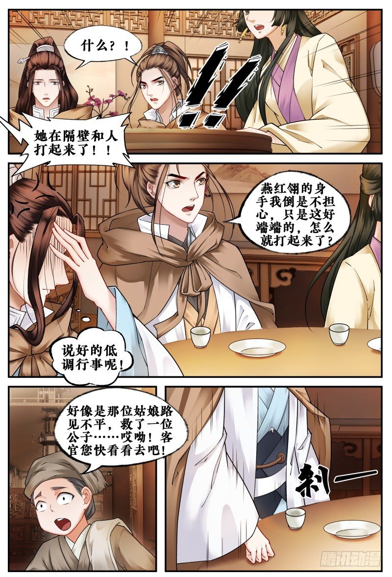 第三十话 第 7 页