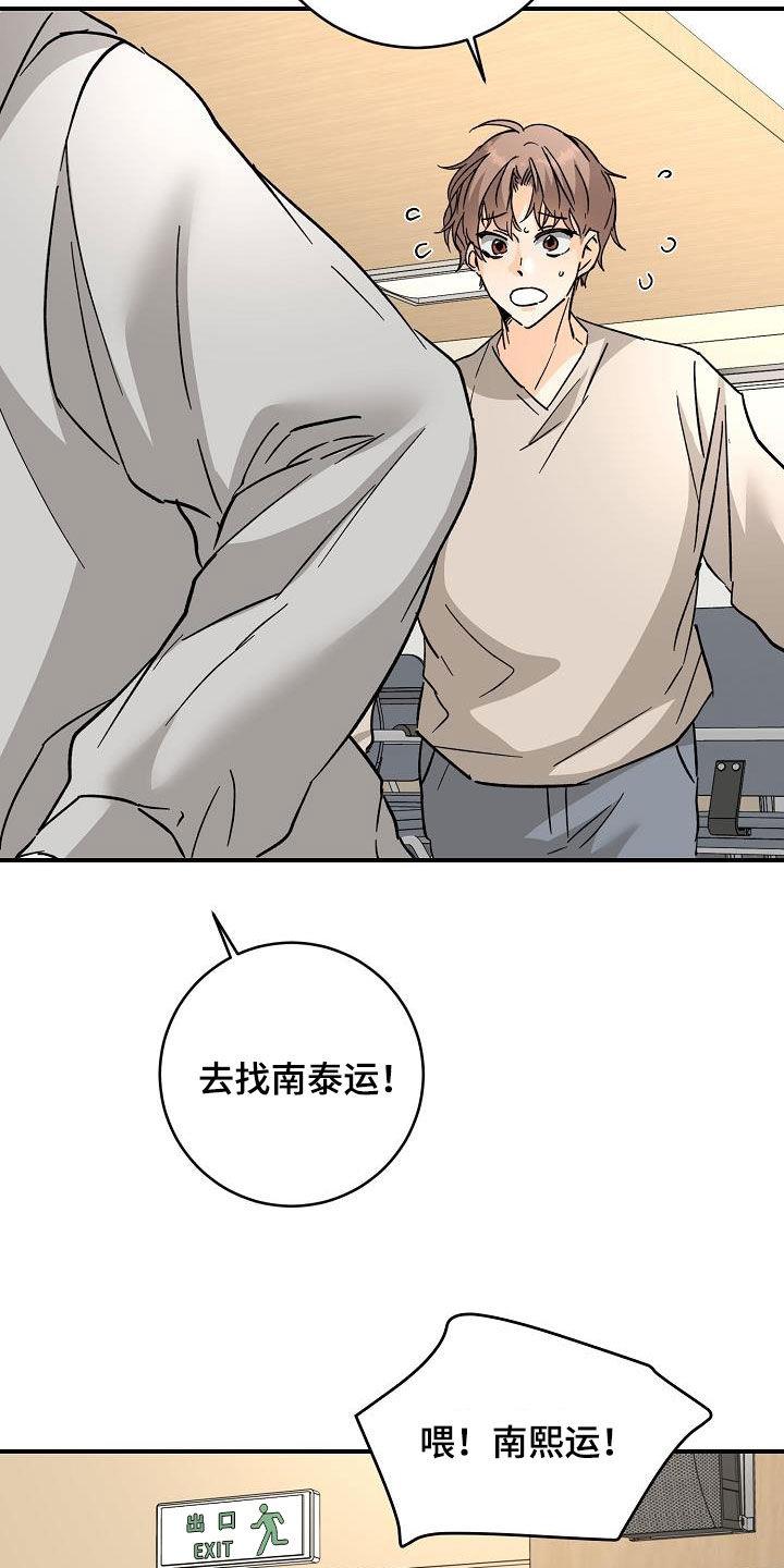 第113话 误会 第 23 页