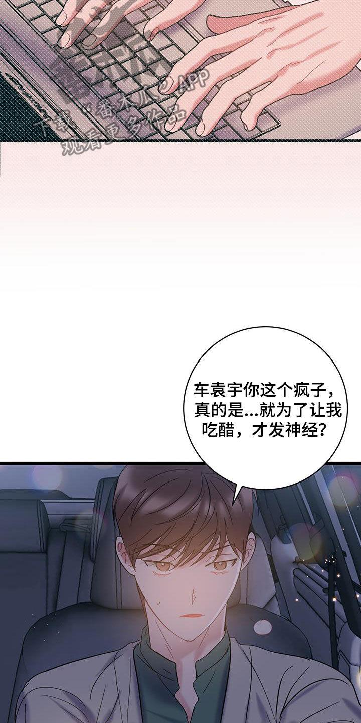 第98话 【第二季】回忆 第 7 页