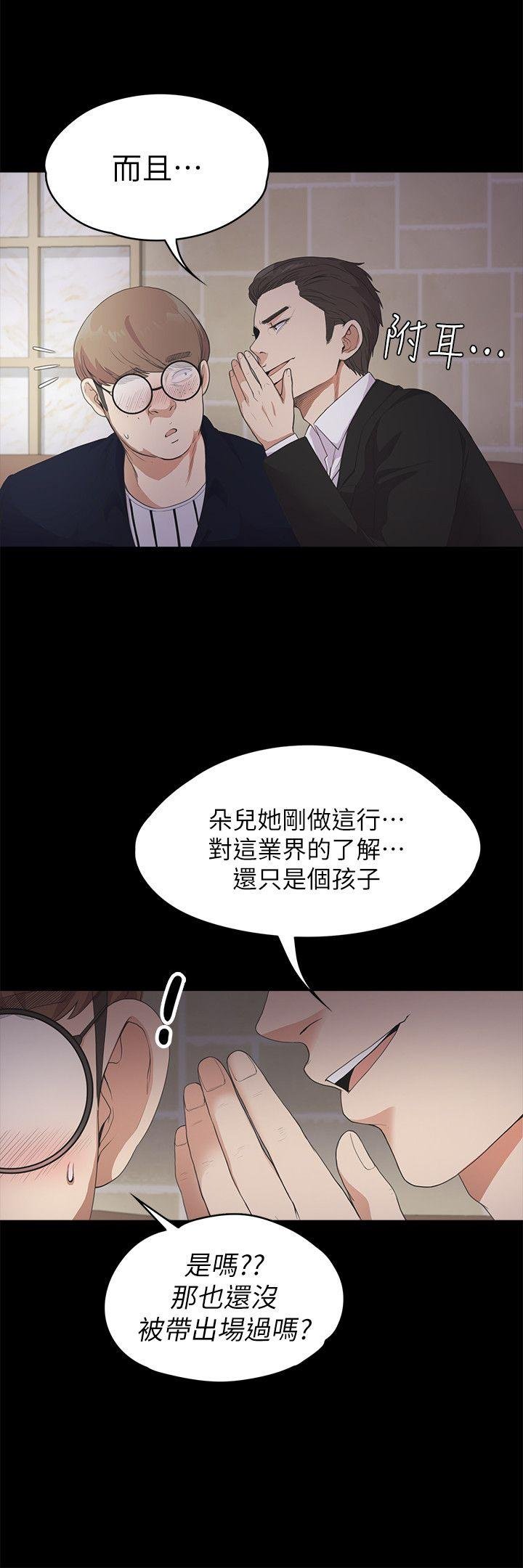 第22话 - 盘子的变心(01) 第 16 页