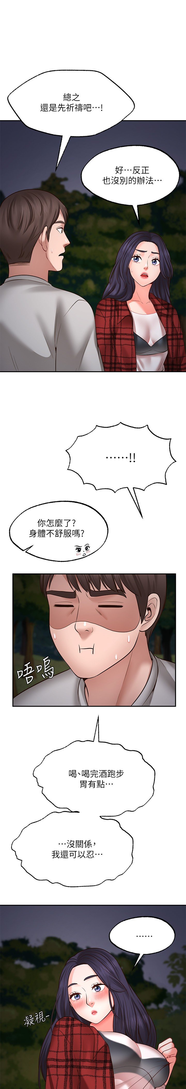 第8话 - 令人垂涎的身材 第 10 页