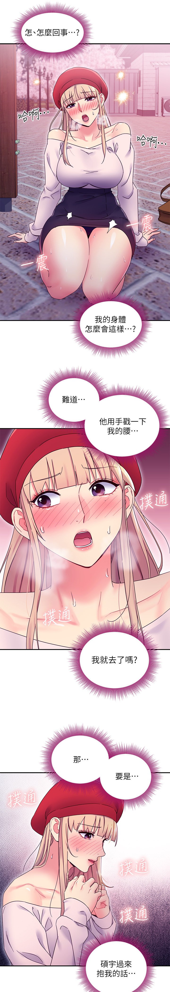 第69话 - 在户外做…很兴奋吧? 第 22 页