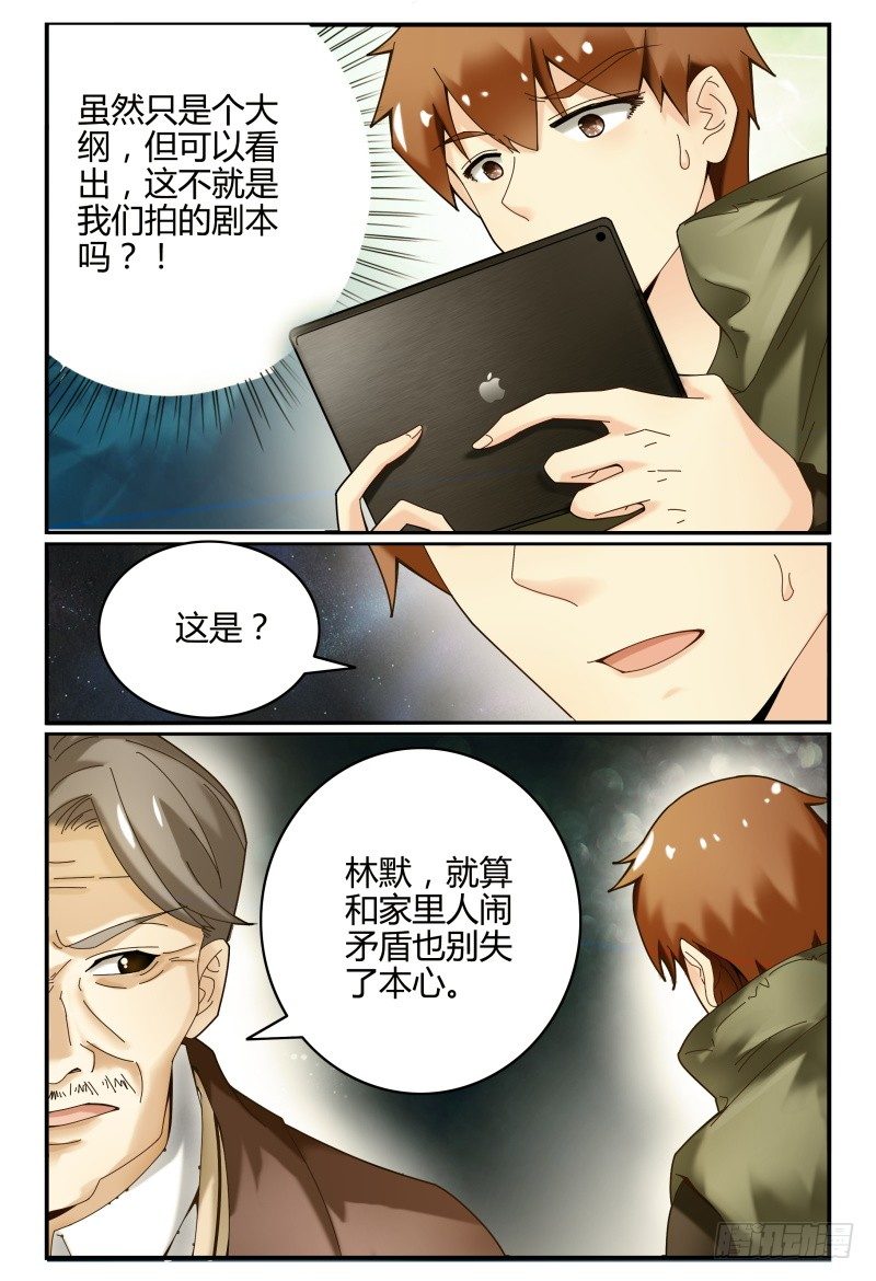 105-作品是抄袭的？！ 第 6 页