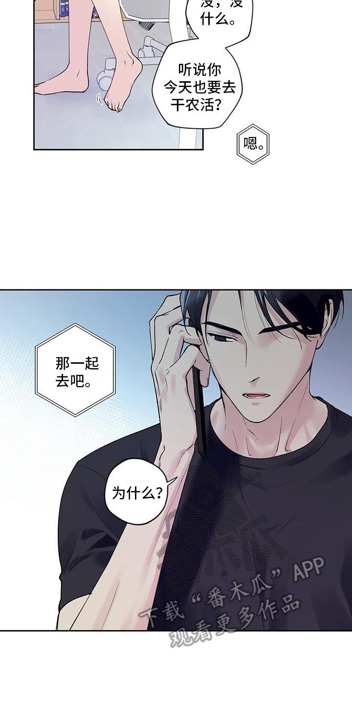 第7话 紧张 第 4 页