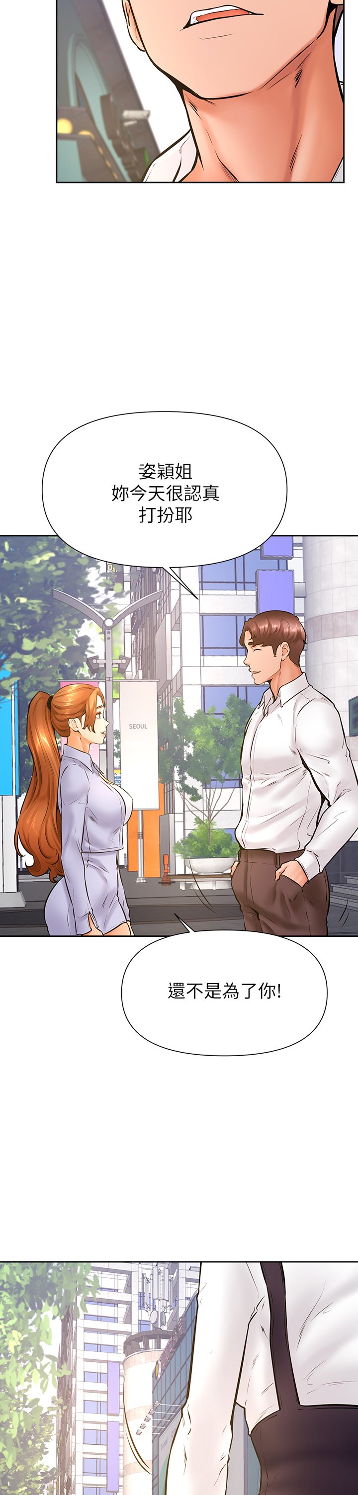 第37话 - 好想再次被南柱填满♥ 第 30 页