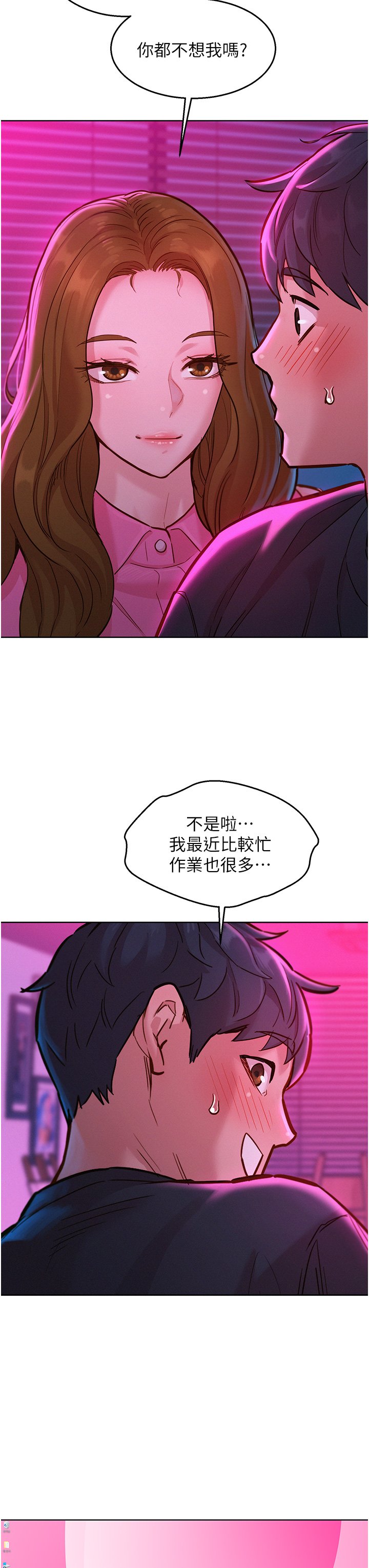 第23话 -  跨越界线更好玩 第 7 页