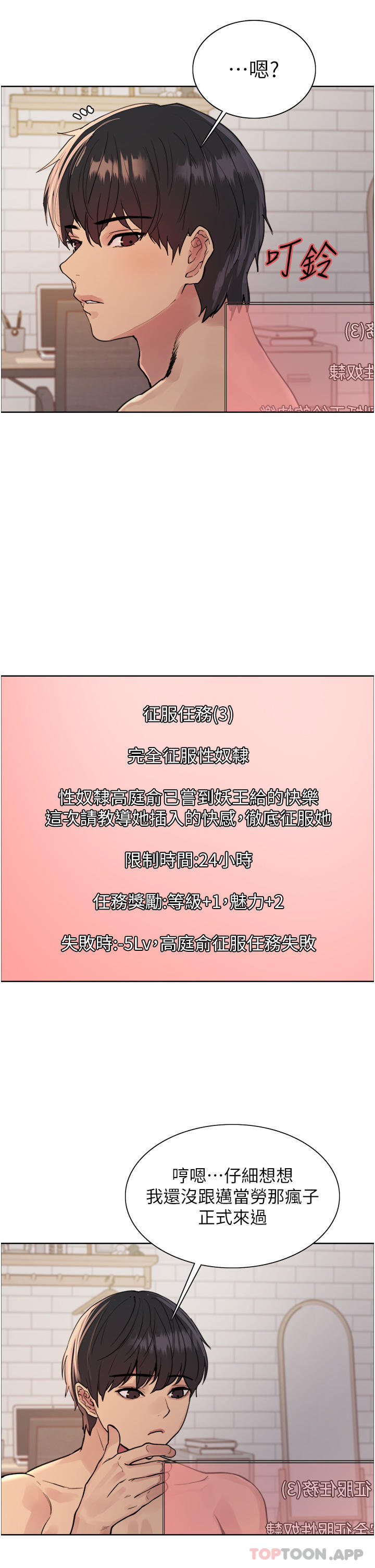 第55话 - 来了就快脱光! 第 9 页