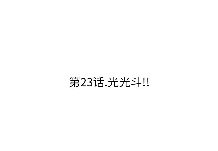 第23话 第 3 页
