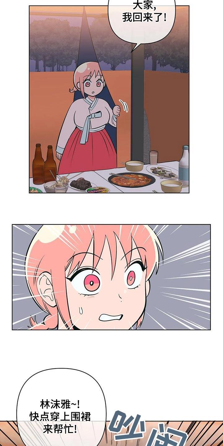 第76话 忙碌 第 14 页
