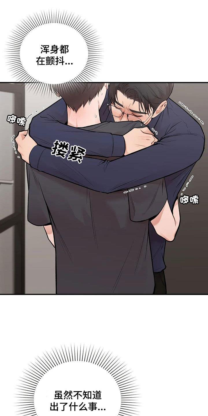 第40话 善解人意 第 12 页