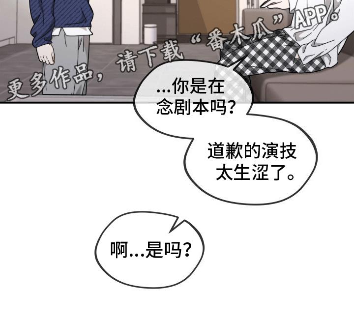 第7话 道歉 第 21 页