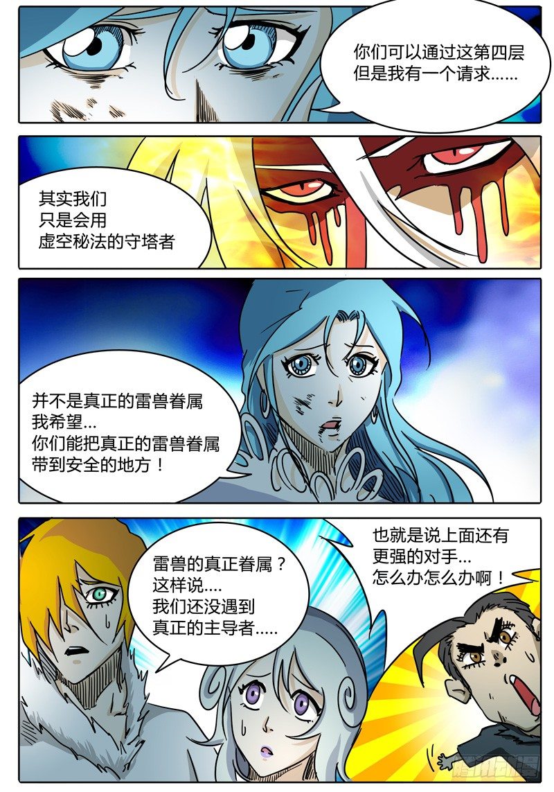 第51话 抉择…… 第 5 页