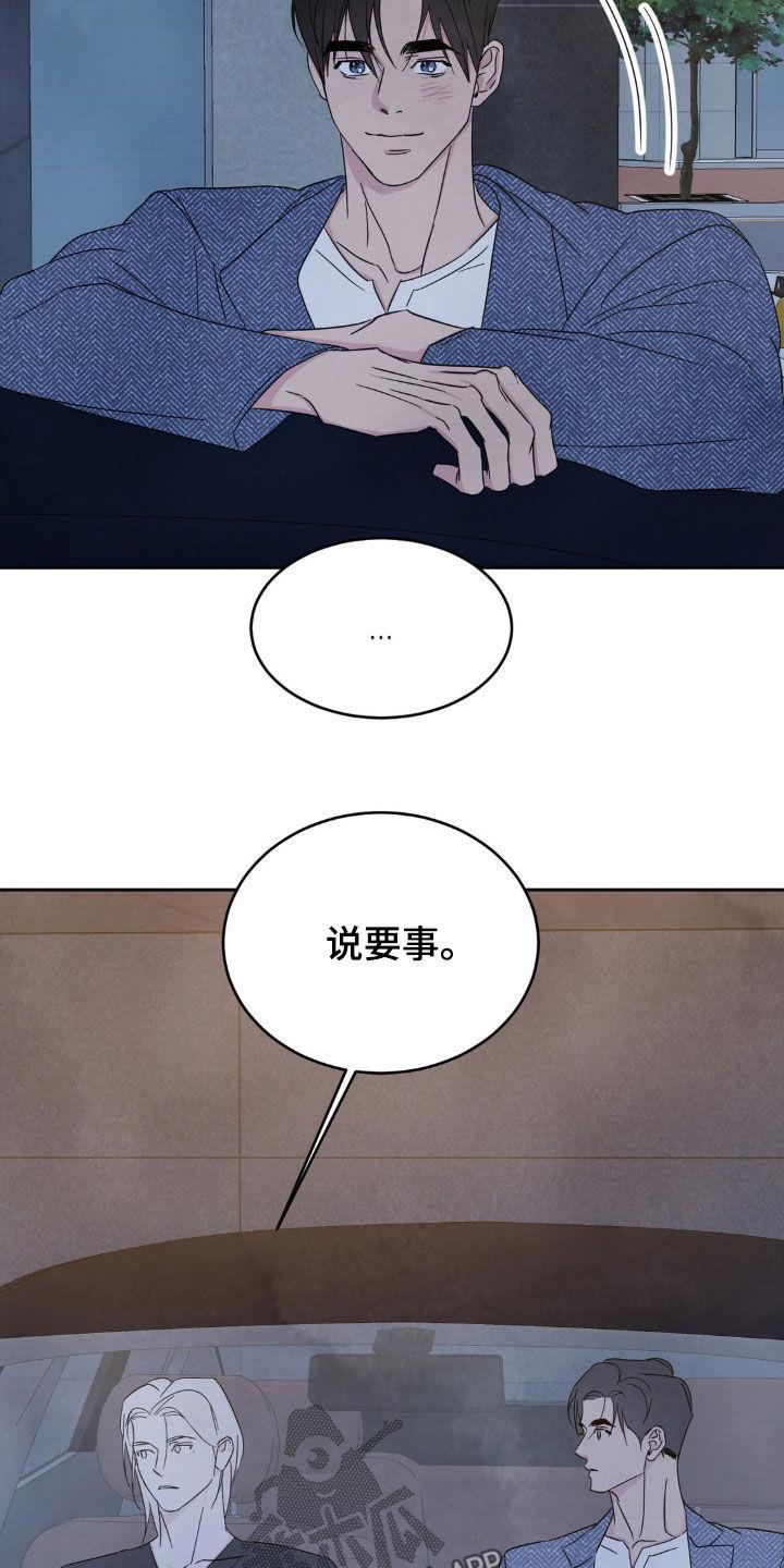 第239话 【第二季】无法理解你 第 9 页