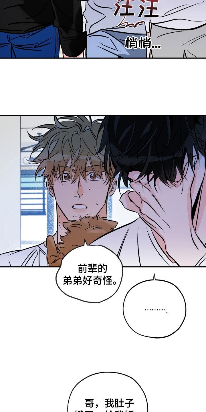 第180话 【番外】想亲他 第 16 页