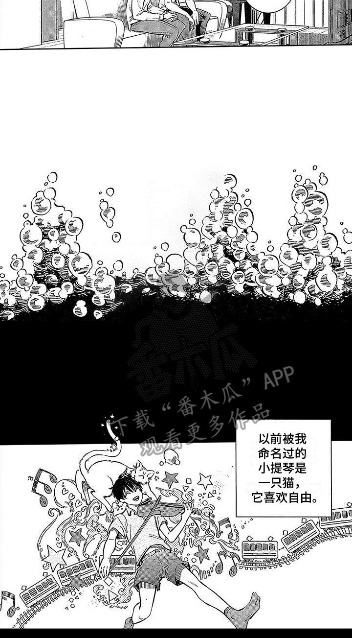 第8话 意外 第 10 页