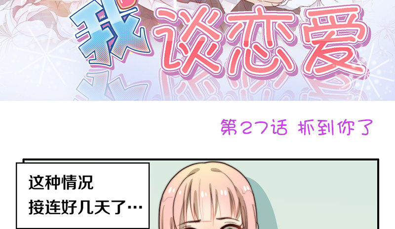 第27话 抓住你了 第 3 页