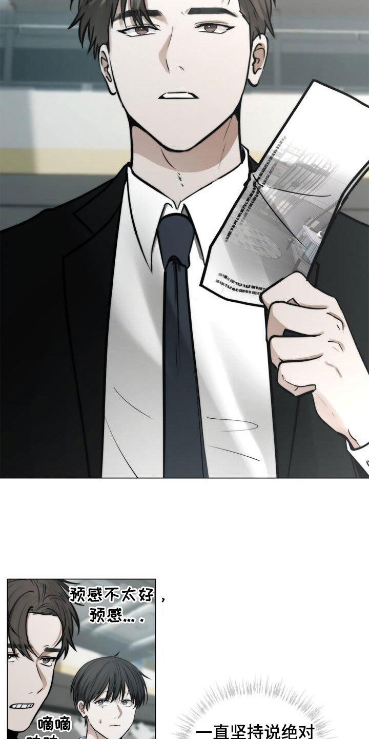 第112话 命运 第 23 页