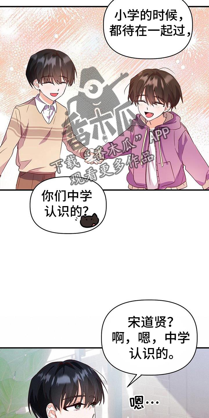 第38话 ：交流 第 28 页