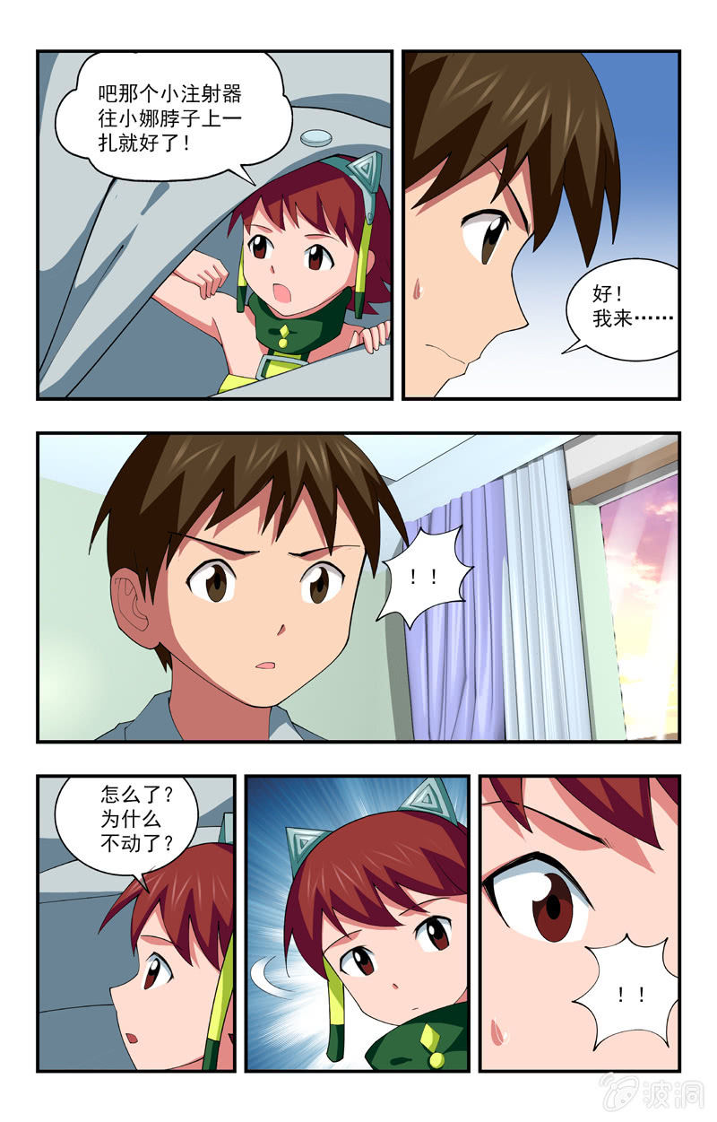 第30话 第 6 页