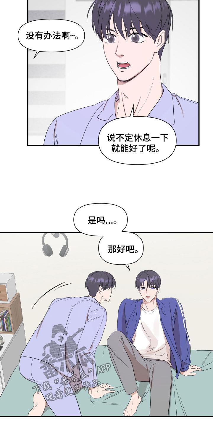 第32话 不该是这样 第 7 页