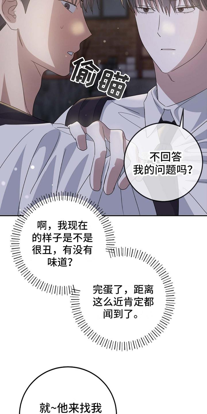 第13话 撒娇 第 3 页