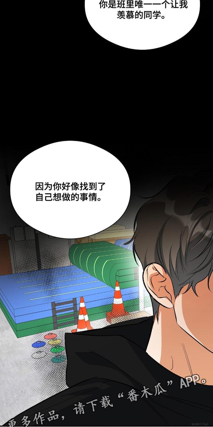 第82话 唯一羡慕的同学 第 34 页