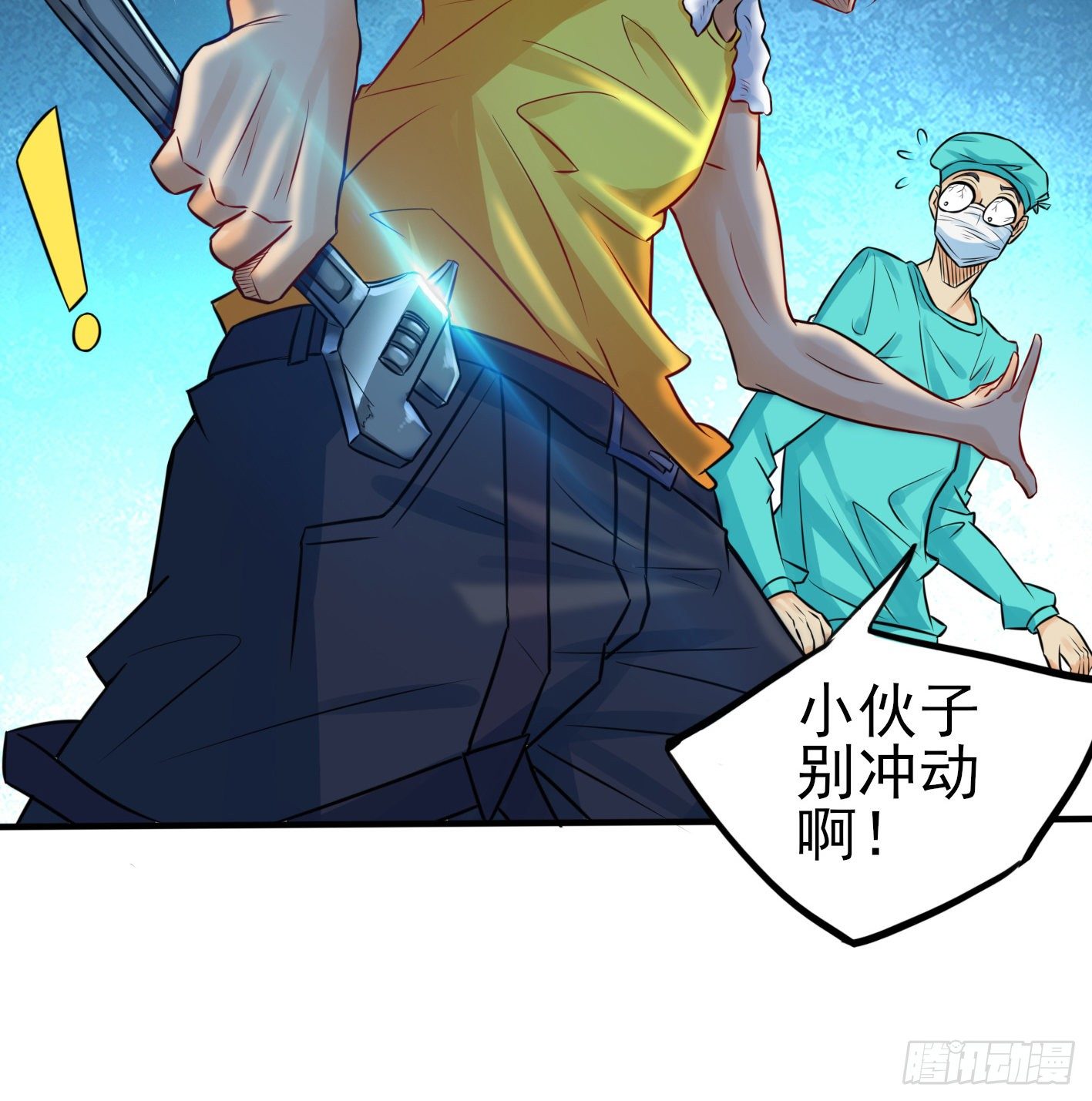 02 你把丹药塞在哪儿？！ 第 12 页