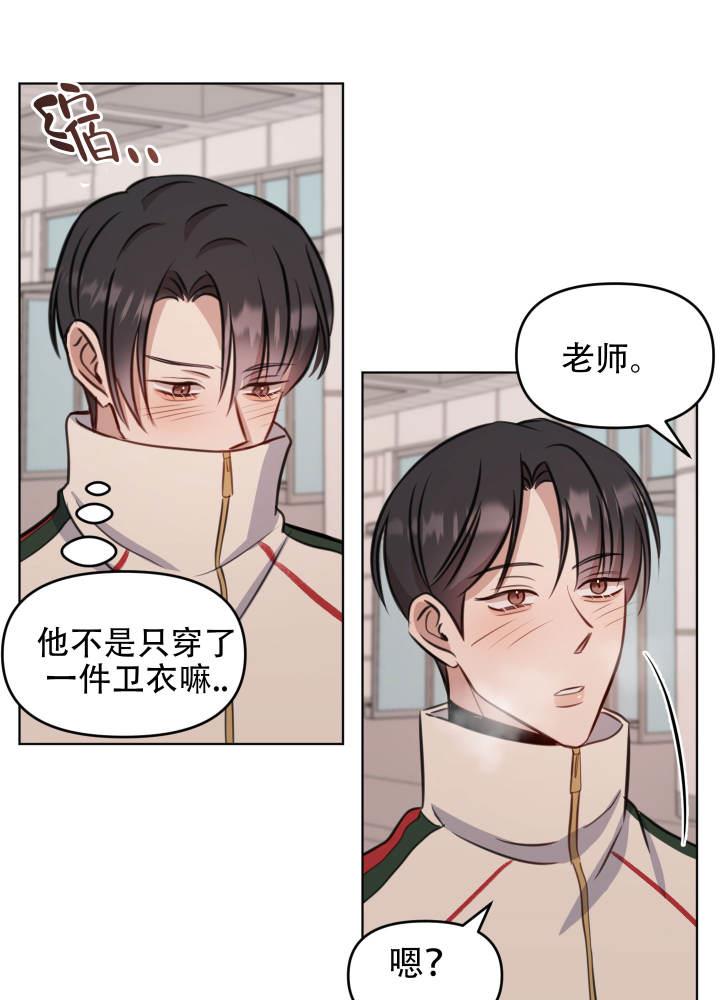 第10话 真的喜欢我吗 第 20 页