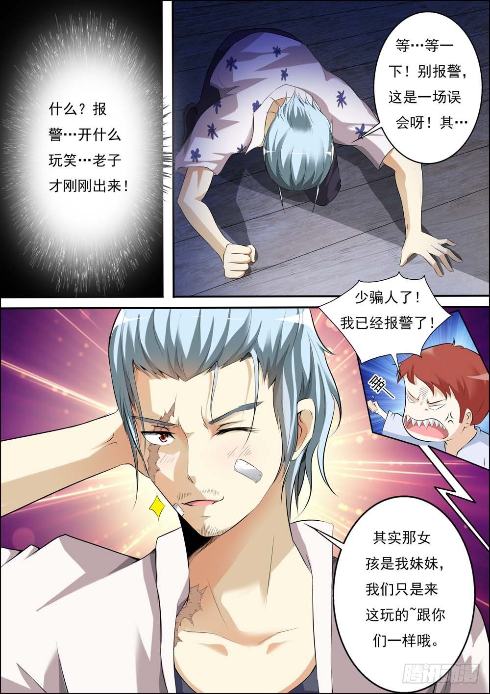 第二十九话 第 8 页