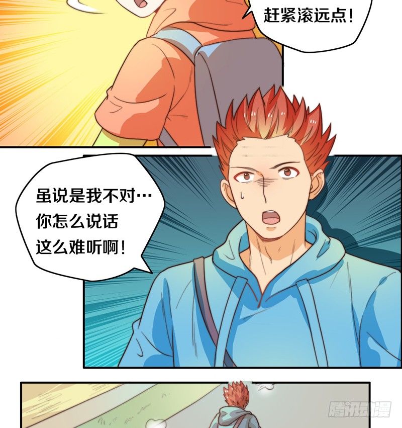 第22话 补习那点事 第 25 页