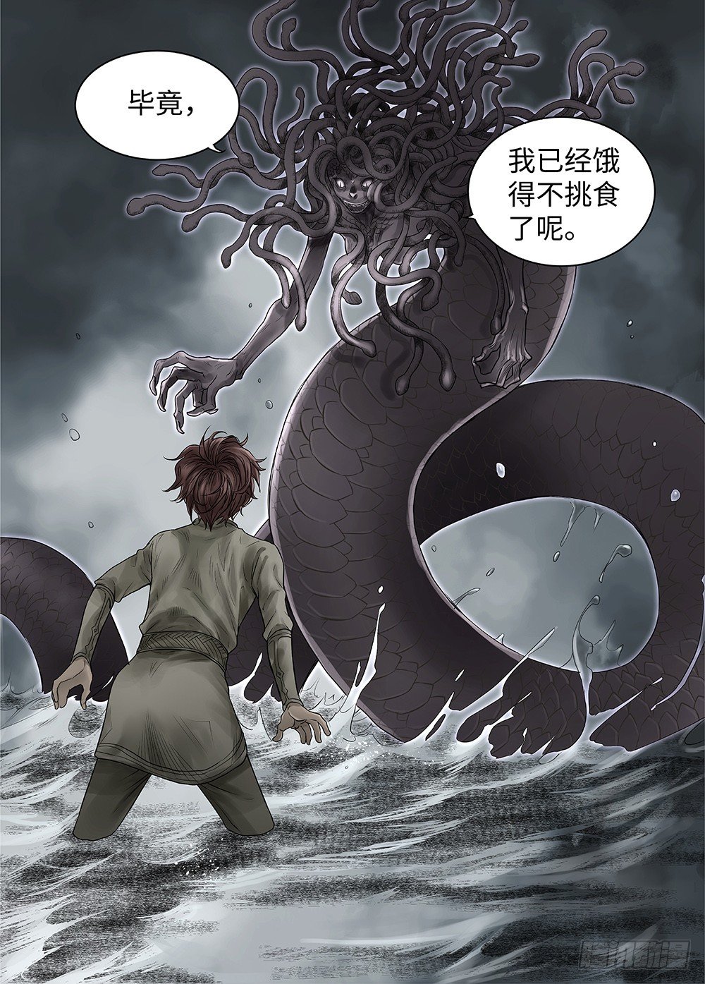 前传·雾女的祈祷4 主笔 丁东 第 10 页