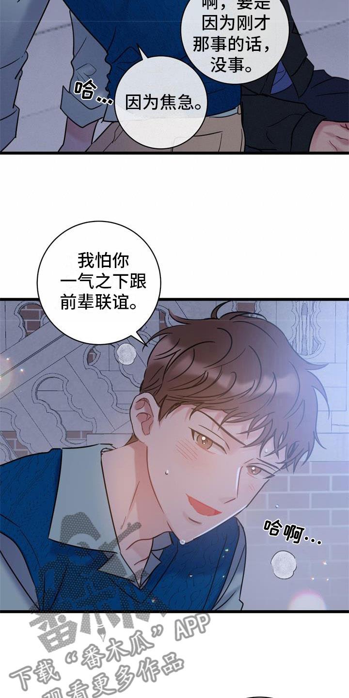 第15话 交往吧 第 3 页