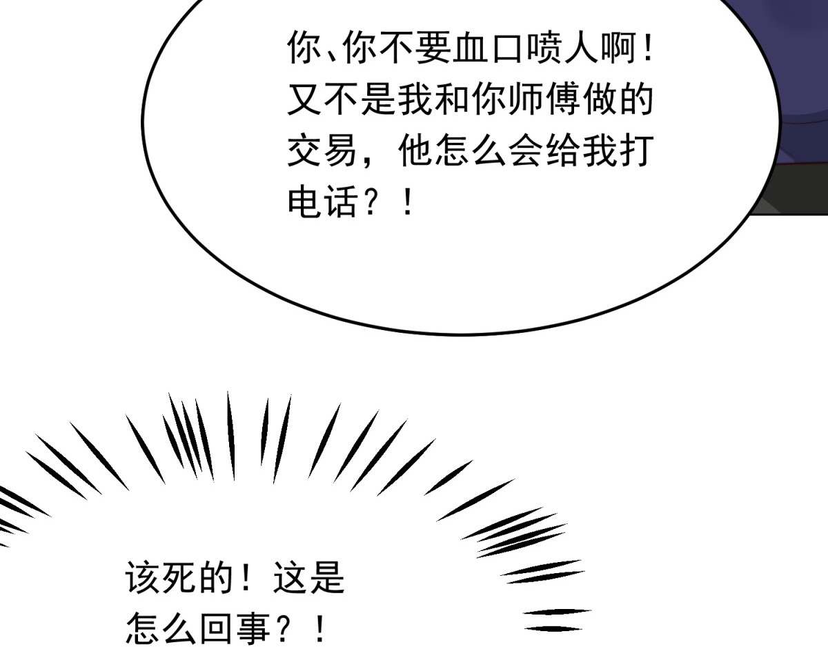 第79话 陷害能否被揭穿？ 第 143 页