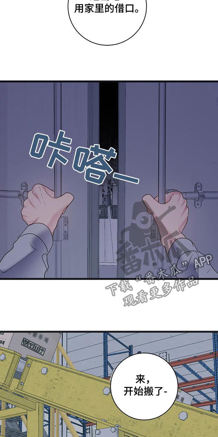 第114话 【第二季】决定不干了 第 22 页