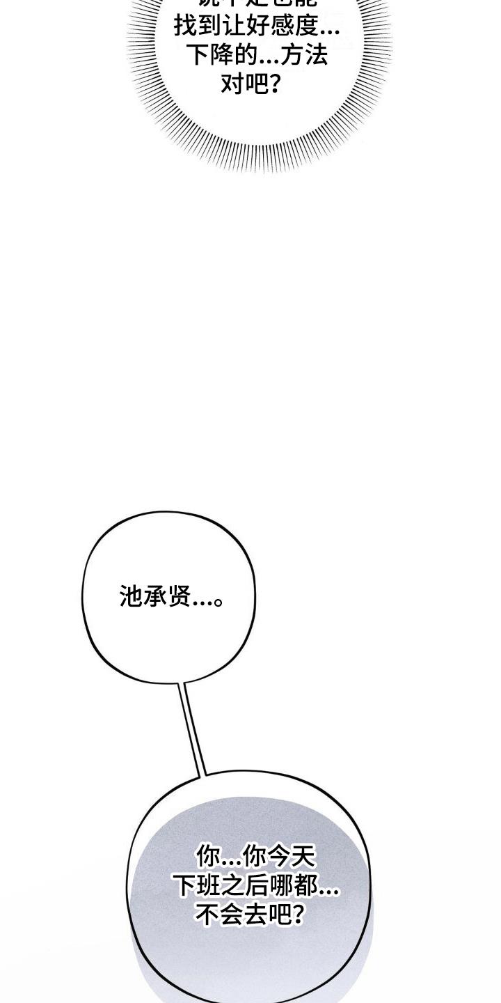 第6话 任务奖励 第 21 页