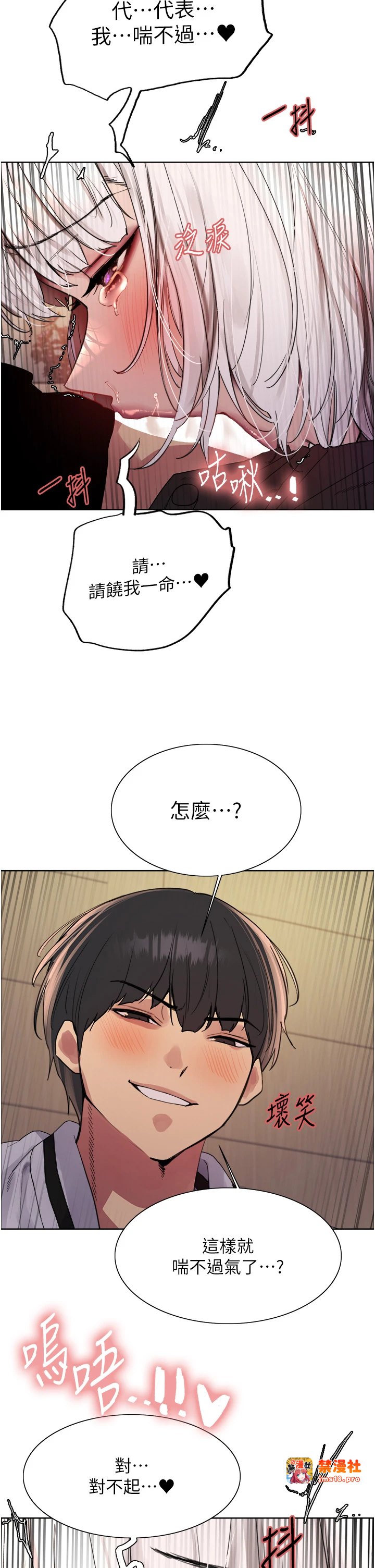 第2季 第58话 - 用妳的小嘴取悦我 第 29 页