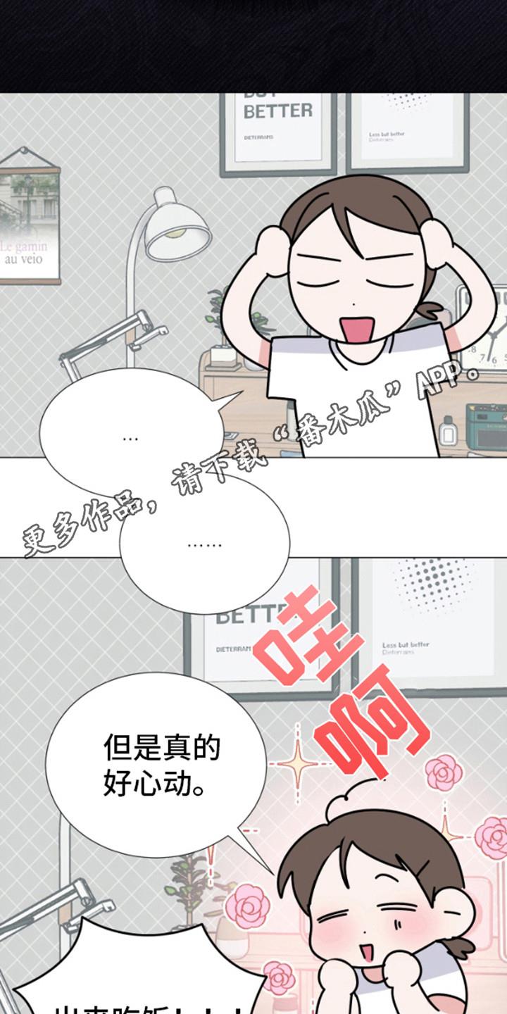 第14话 不是梦（完结） 第 11 页