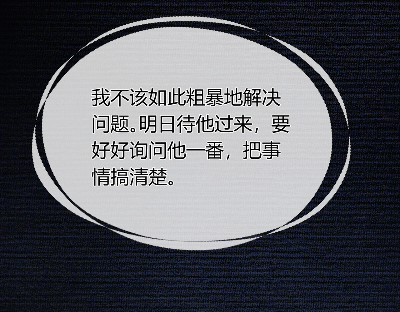 第3话 偷偷亲吻师尊 第 70 页