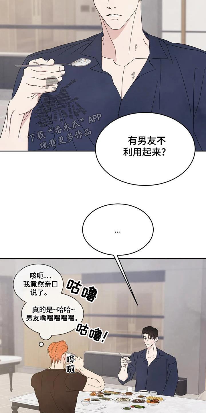 第189话 【第二季】本来就是 第 16 页