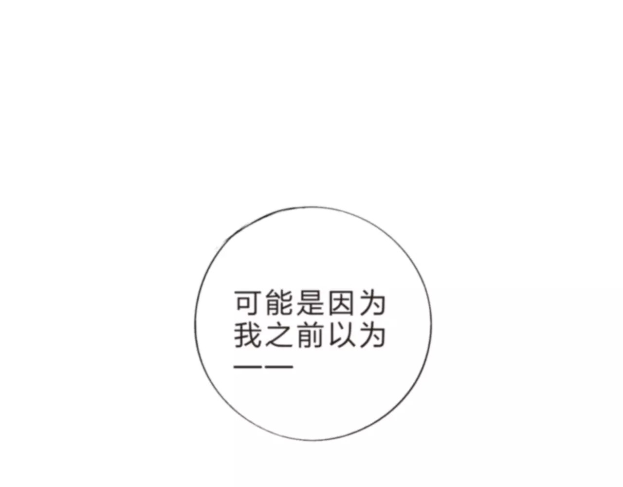 第17话 心事 第 15 页